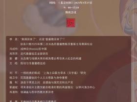《中国基督教研究》年度会议(2025)