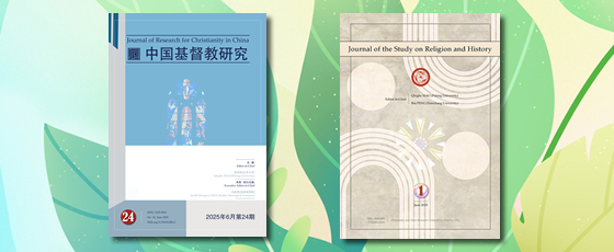 汉语基督教研究出版中心 CCS Publishing